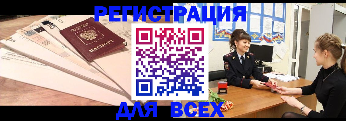 временная регистрация надежно в Змеиногорске