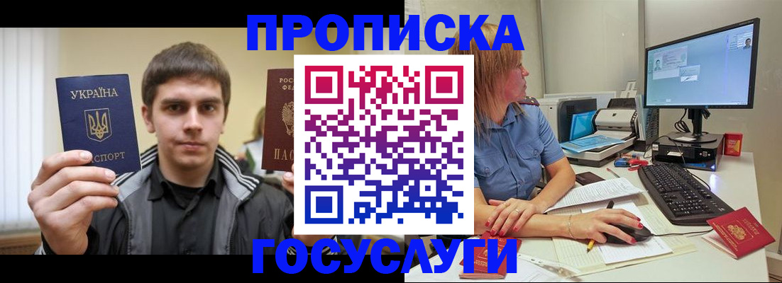 прописка гарантия в Змеиногорске