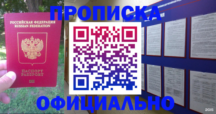 временная регистрация гарантия в Змеиногорске