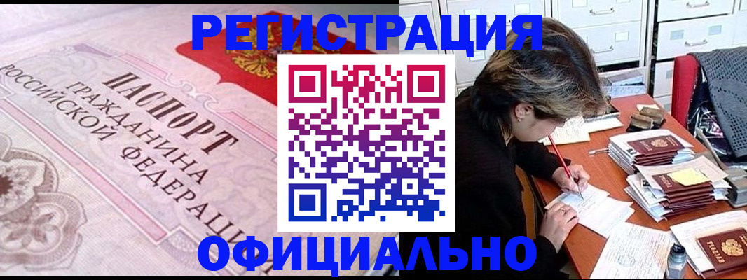 регистрация в Змеиногорске